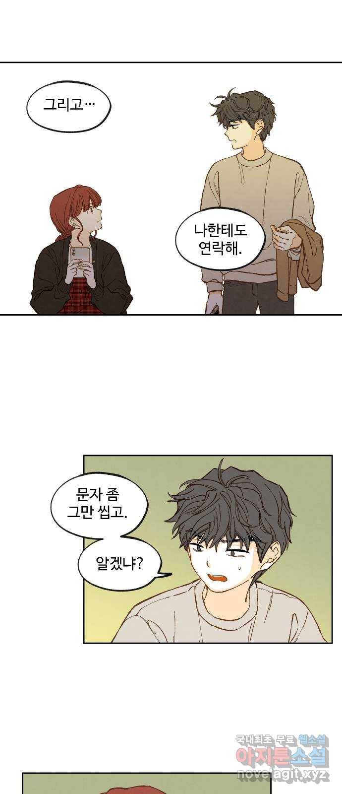 합격시켜주세용 140화 28