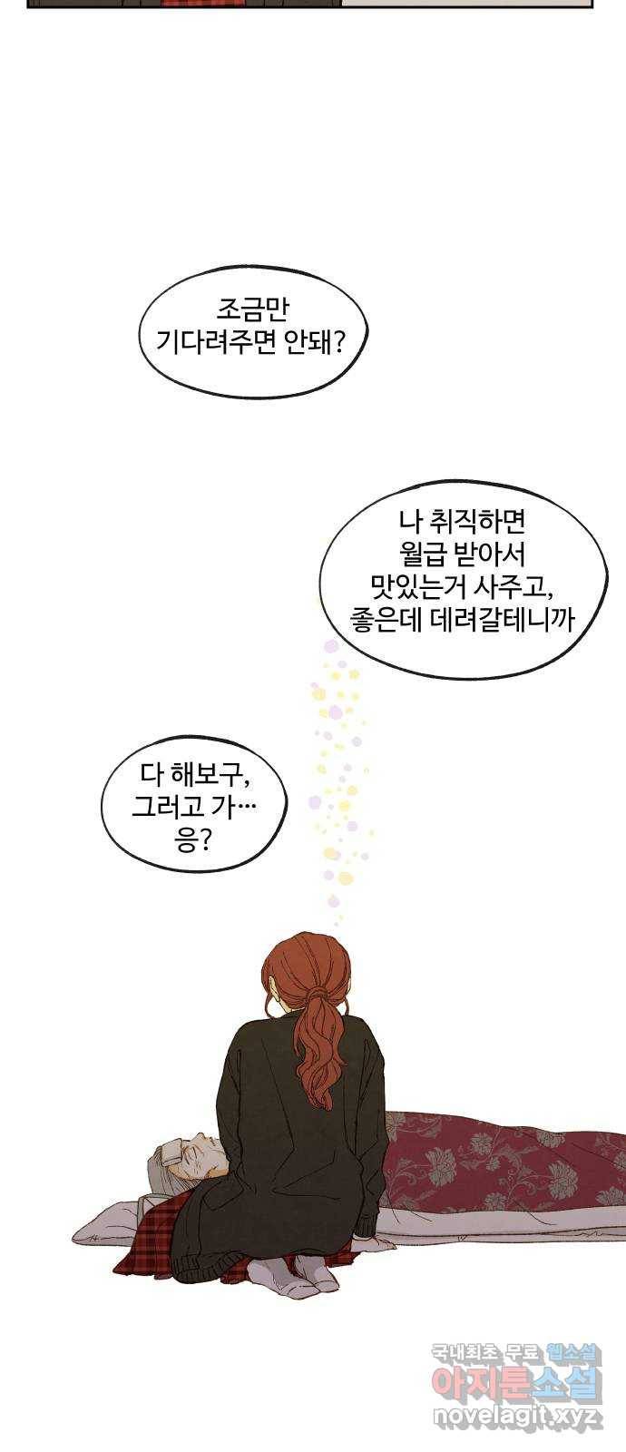 합격시켜주세용 140화 31