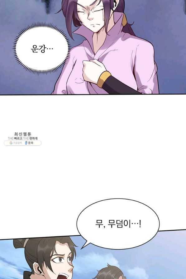 원시불멸 52화 4