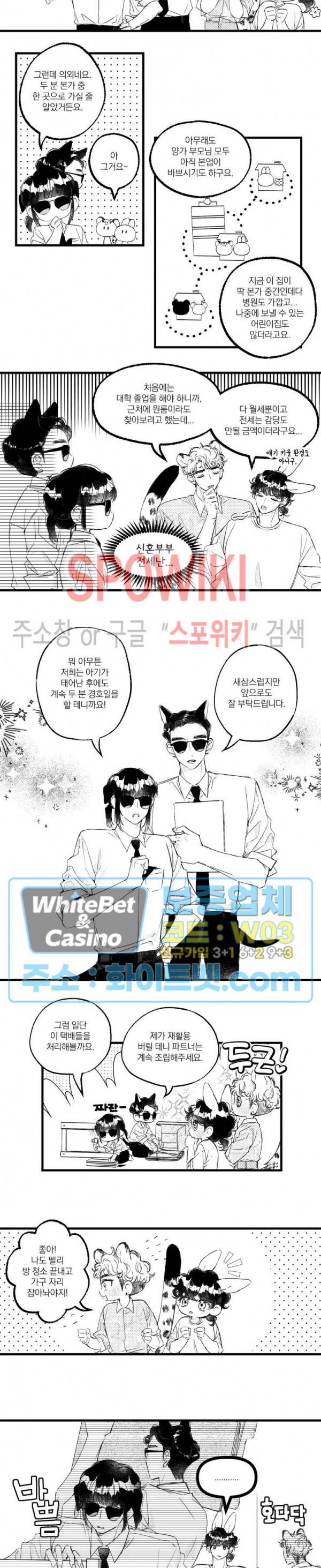 폭신말랑 러브하우스 24화 3