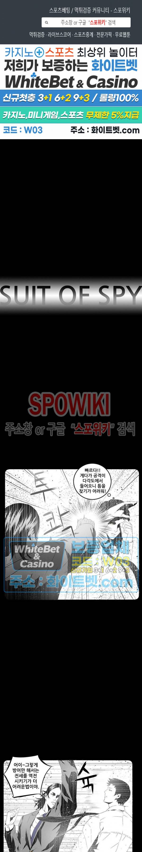 슈트 오브 스파이 28화 1