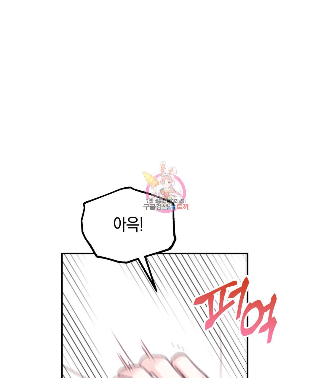 너랑 나는 이래서 안 돼 37화 1