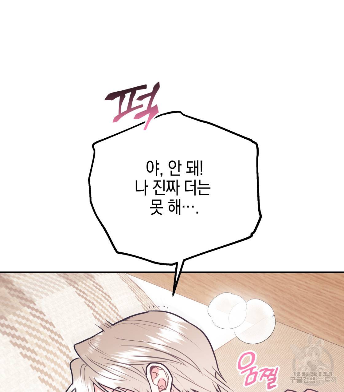 너랑 나는 이래서 안 돼 37화 3