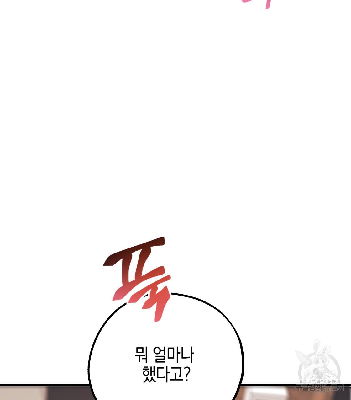 너랑 나는 이래서 안 돼 37화 5