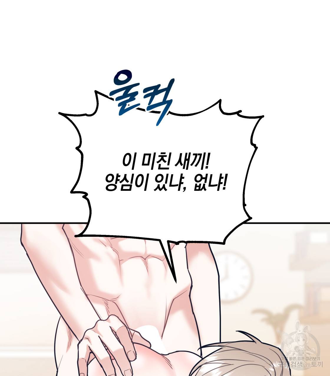 너랑 나는 이래서 안 돼 37화 8