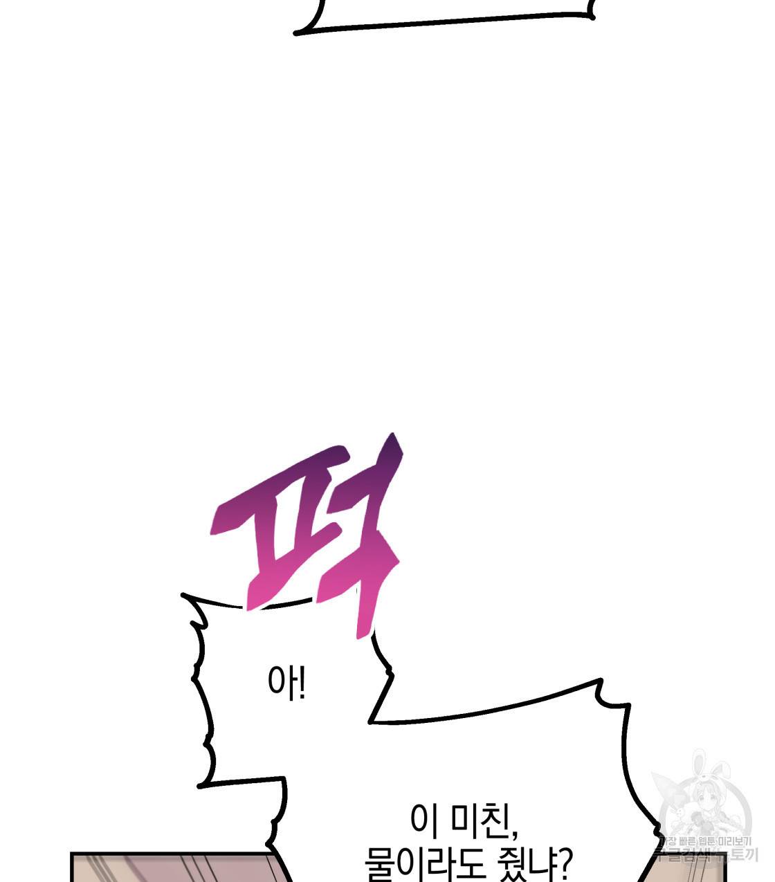 너랑 나는 이래서 안 돼 37화 10