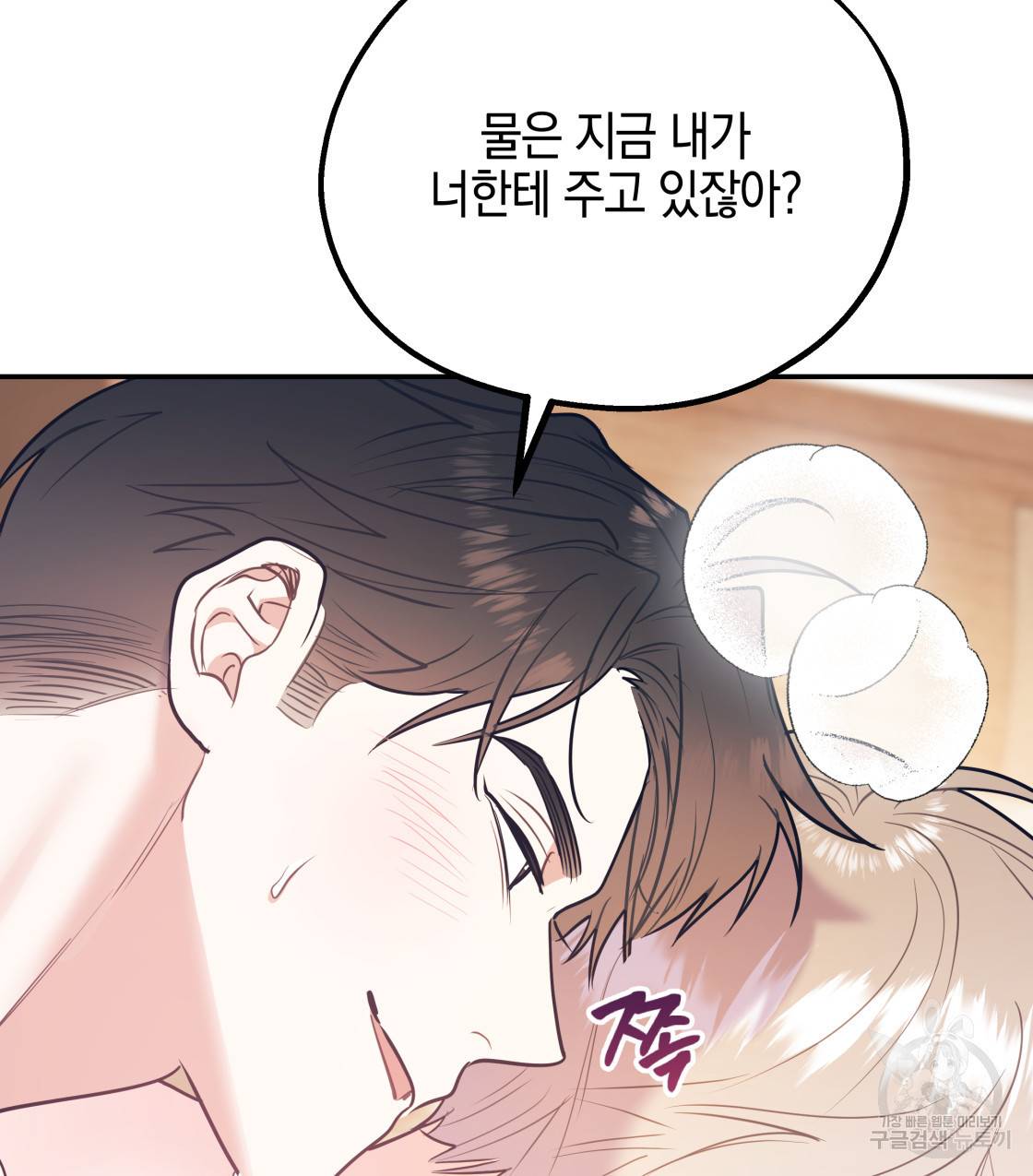 너랑 나는 이래서 안 돼 37화 13