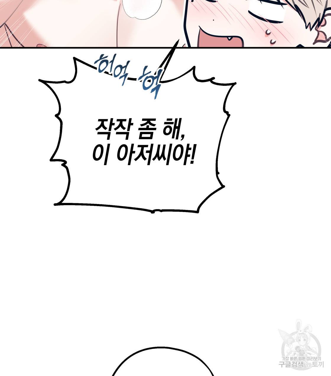 너랑 나는 이래서 안 돼 37화 16
