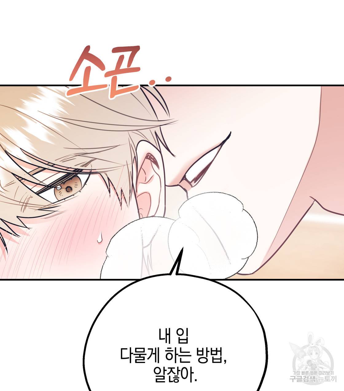 너랑 나는 이래서 안 돼 37화 19