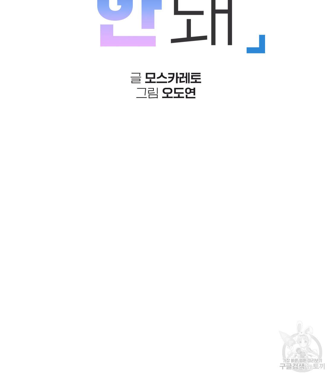 너랑 나는 이래서 안 돼 37화 27