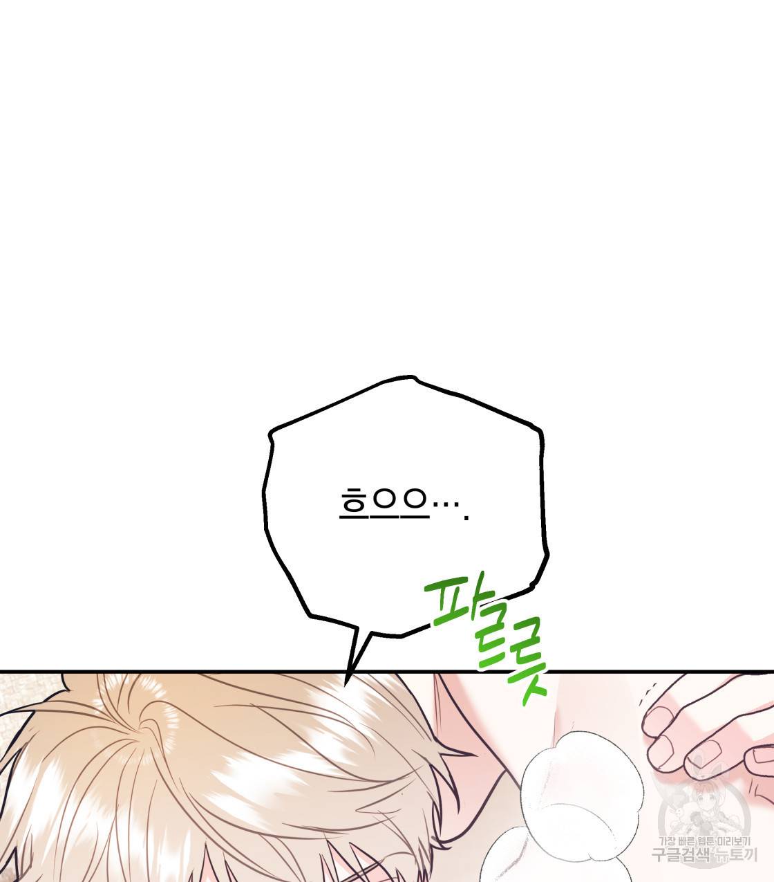 너랑 나는 이래서 안 돼 37화 28