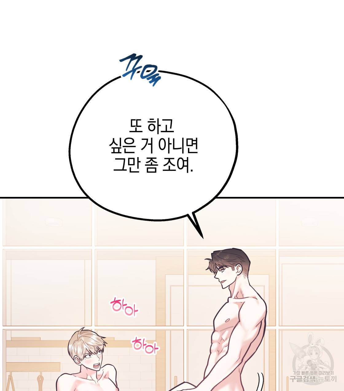너랑 나는 이래서 안 돼 37화 31
