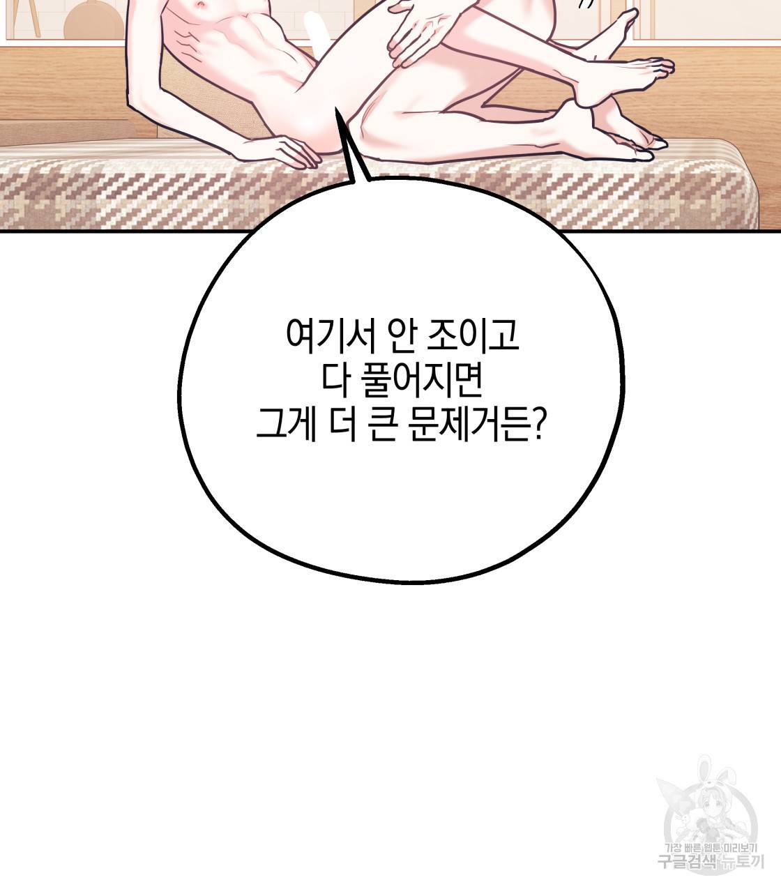 너랑 나는 이래서 안 돼 37화 32
