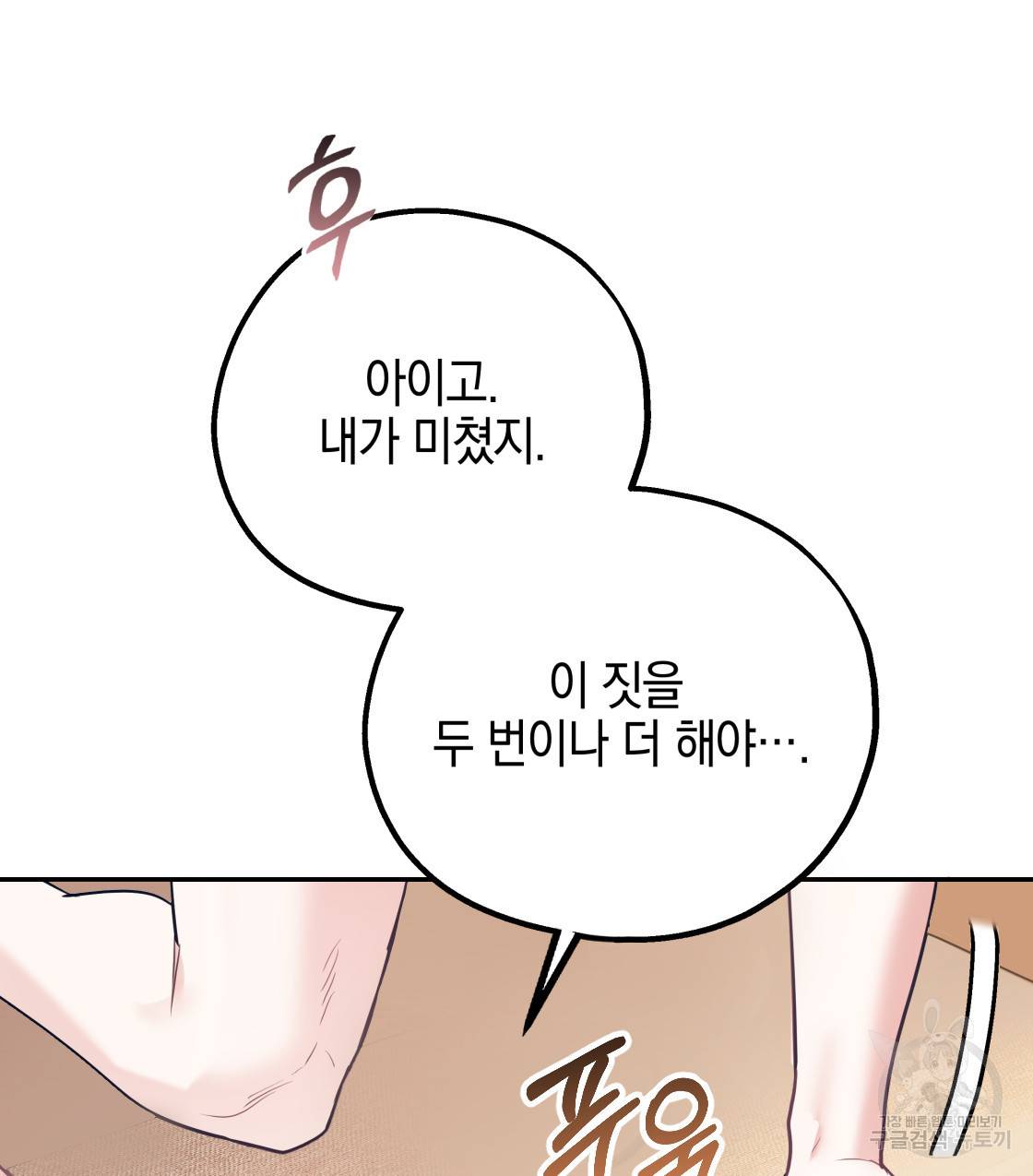 너랑 나는 이래서 안 돼 37화 33