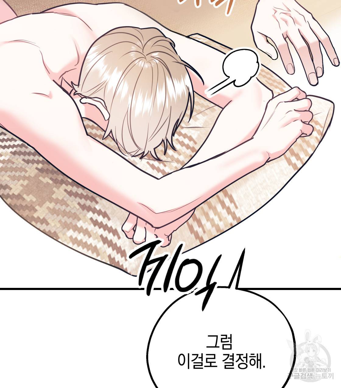 너랑 나는 이래서 안 돼 37화 34