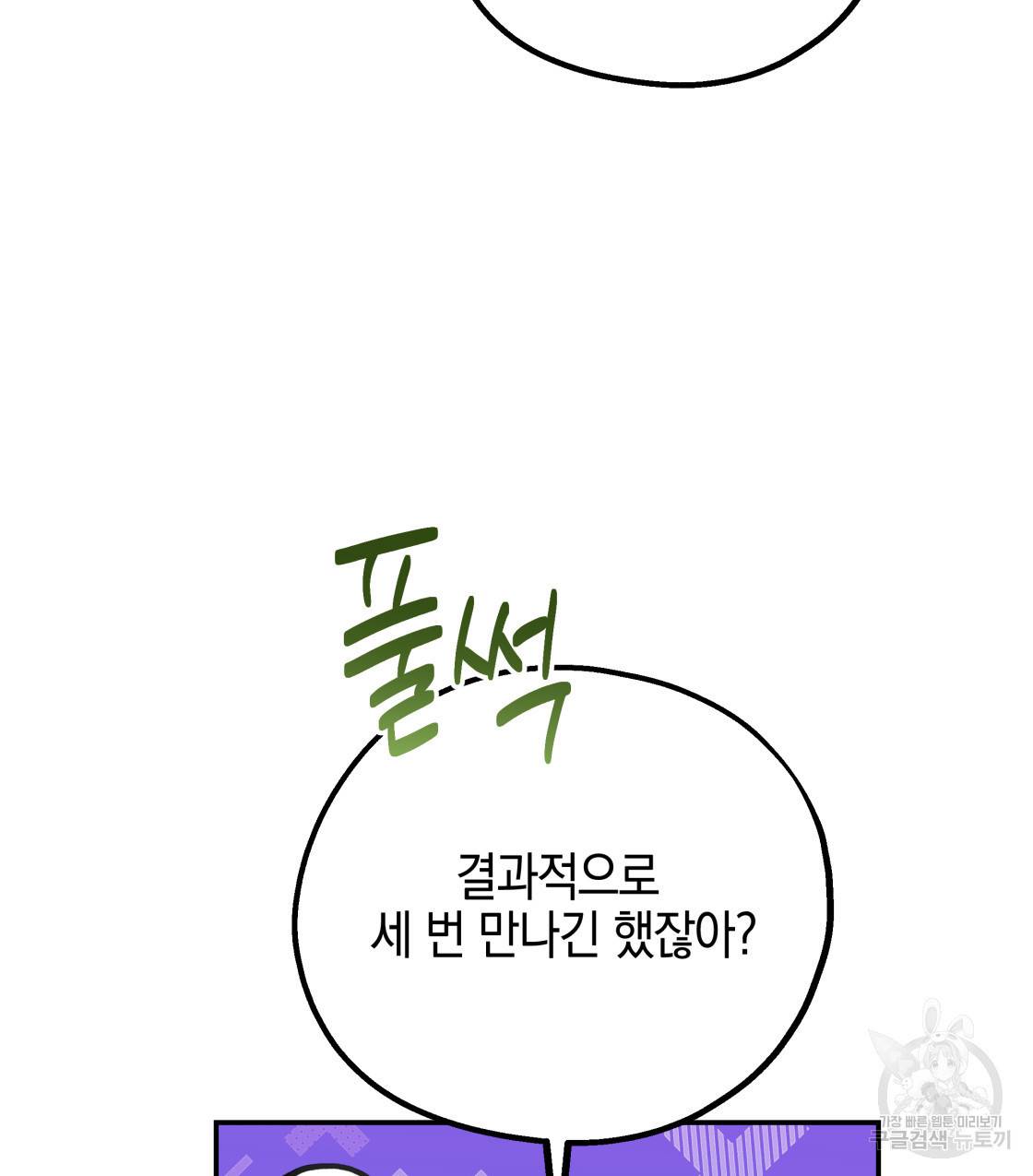 너랑 나는 이래서 안 돼 37화 35