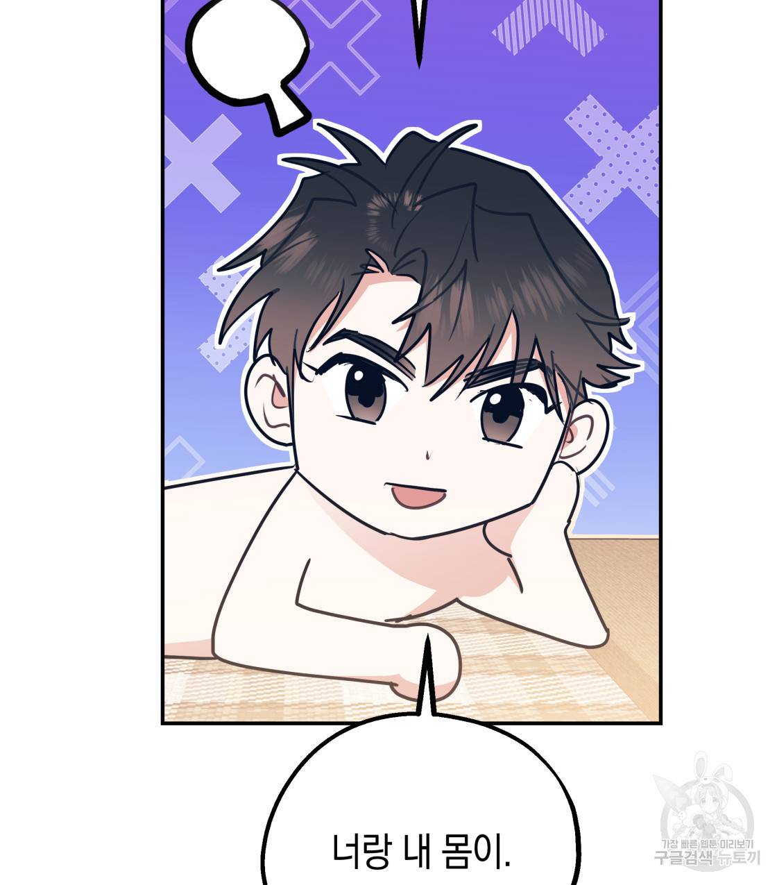 너랑 나는 이래서 안 돼 37화 36