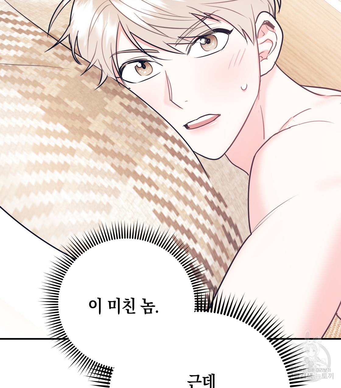 너랑 나는 이래서 안 돼 37화 38