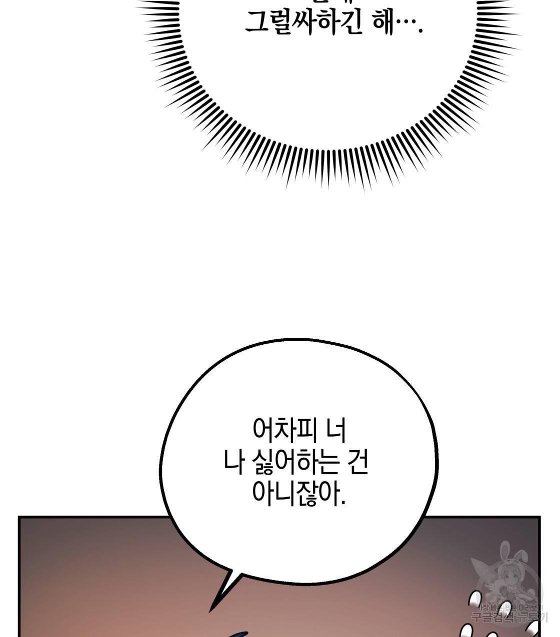 너랑 나는 이래서 안 돼 37화 39