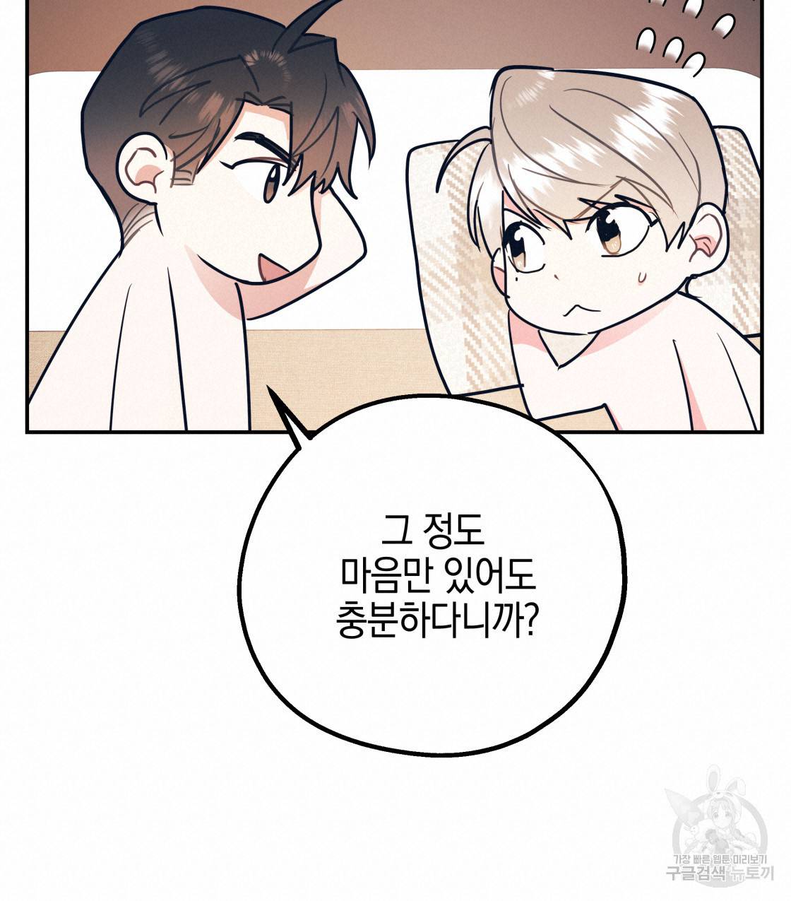 너랑 나는 이래서 안 돼 37화 40