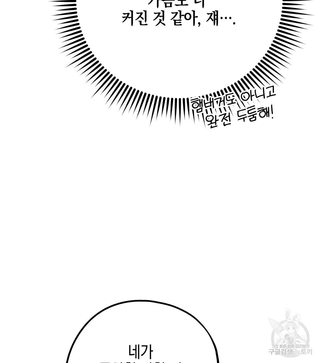 너랑 나는 이래서 안 돼 37화 43
