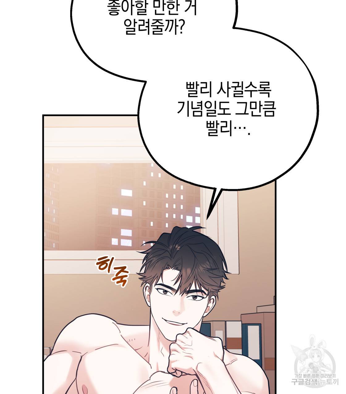 너랑 나는 이래서 안 돼 37화 44