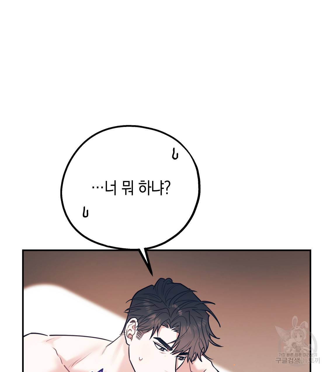 너랑 나는 이래서 안 돼 37화 47
