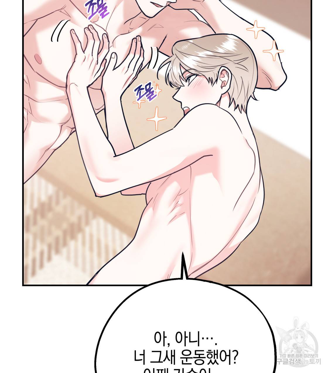 너랑 나는 이래서 안 돼 37화 48