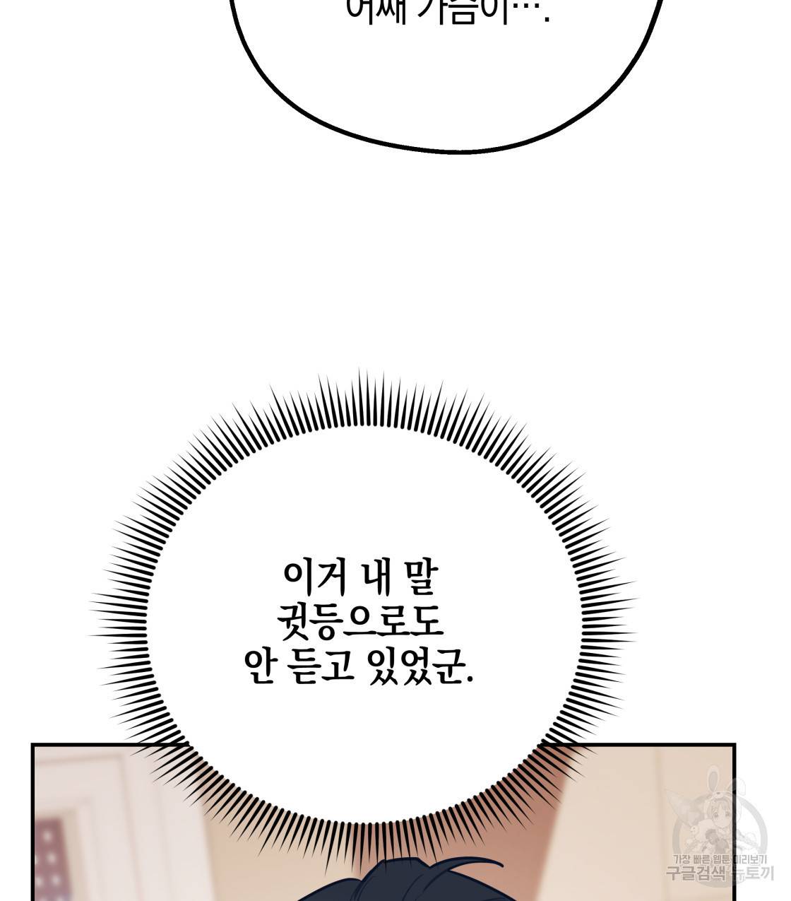 너랑 나는 이래서 안 돼 37화 49