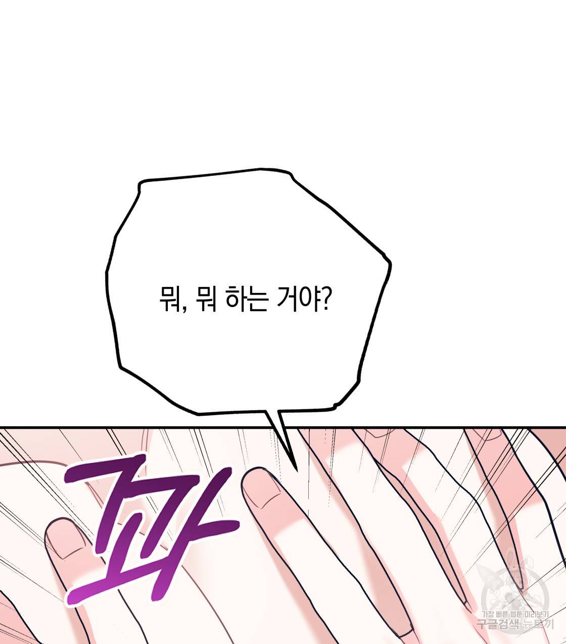 너랑 나는 이래서 안 돼 37화 51