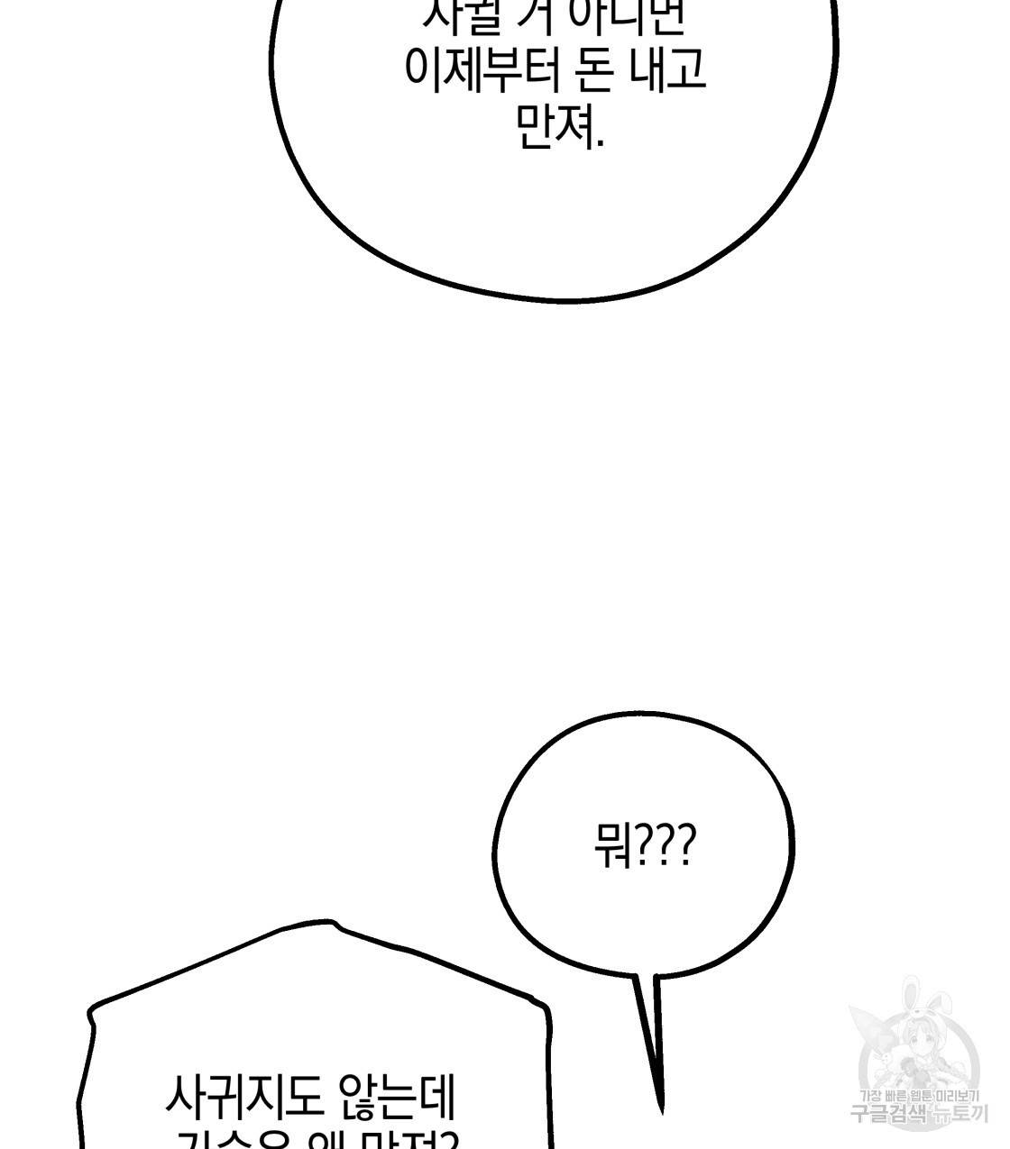 너랑 나는 이래서 안 돼 37화 53
