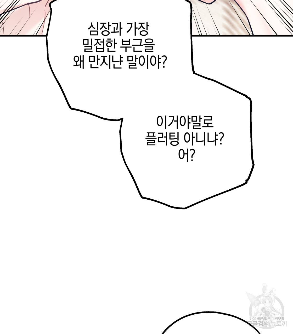 너랑 나는 이래서 안 돼 37화 55
