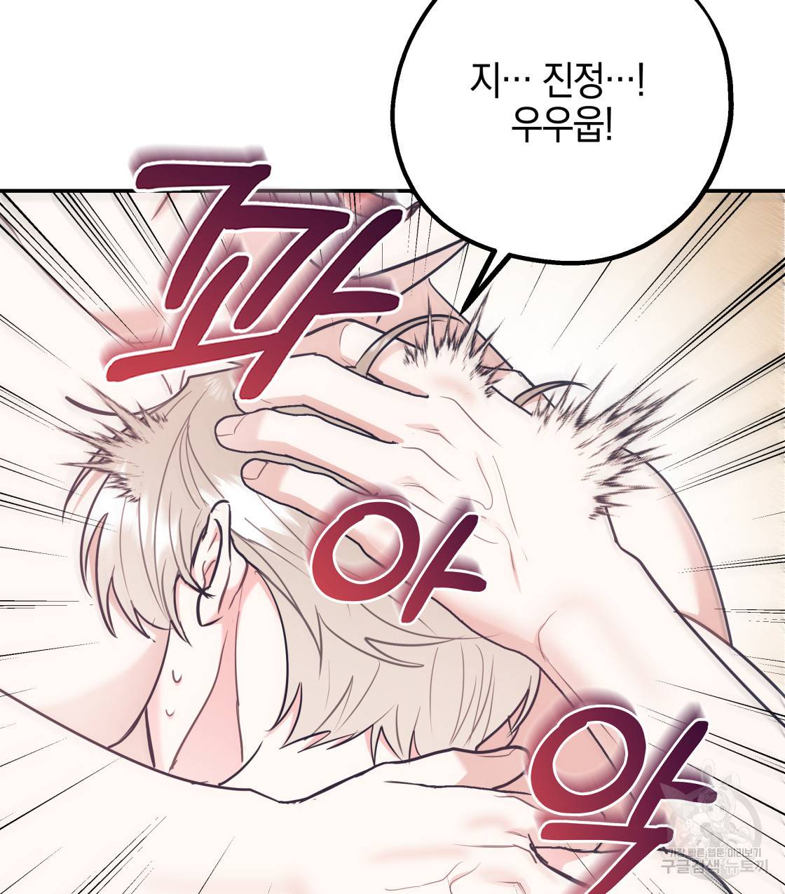 너랑 나는 이래서 안 돼 37화 56