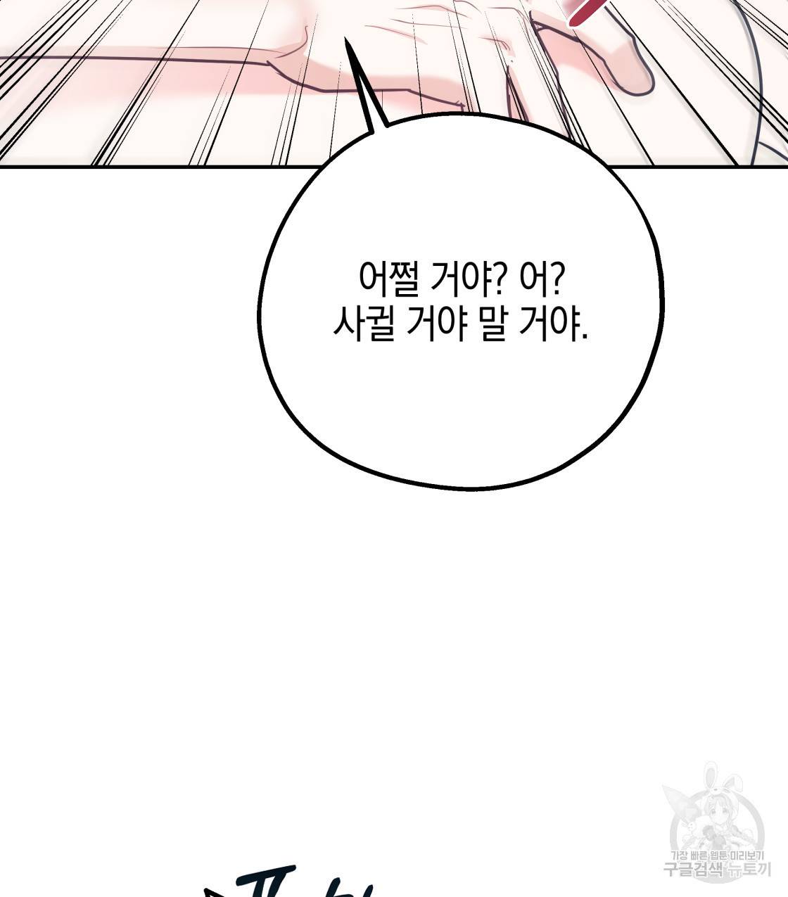 너랑 나는 이래서 안 돼 37화 57
