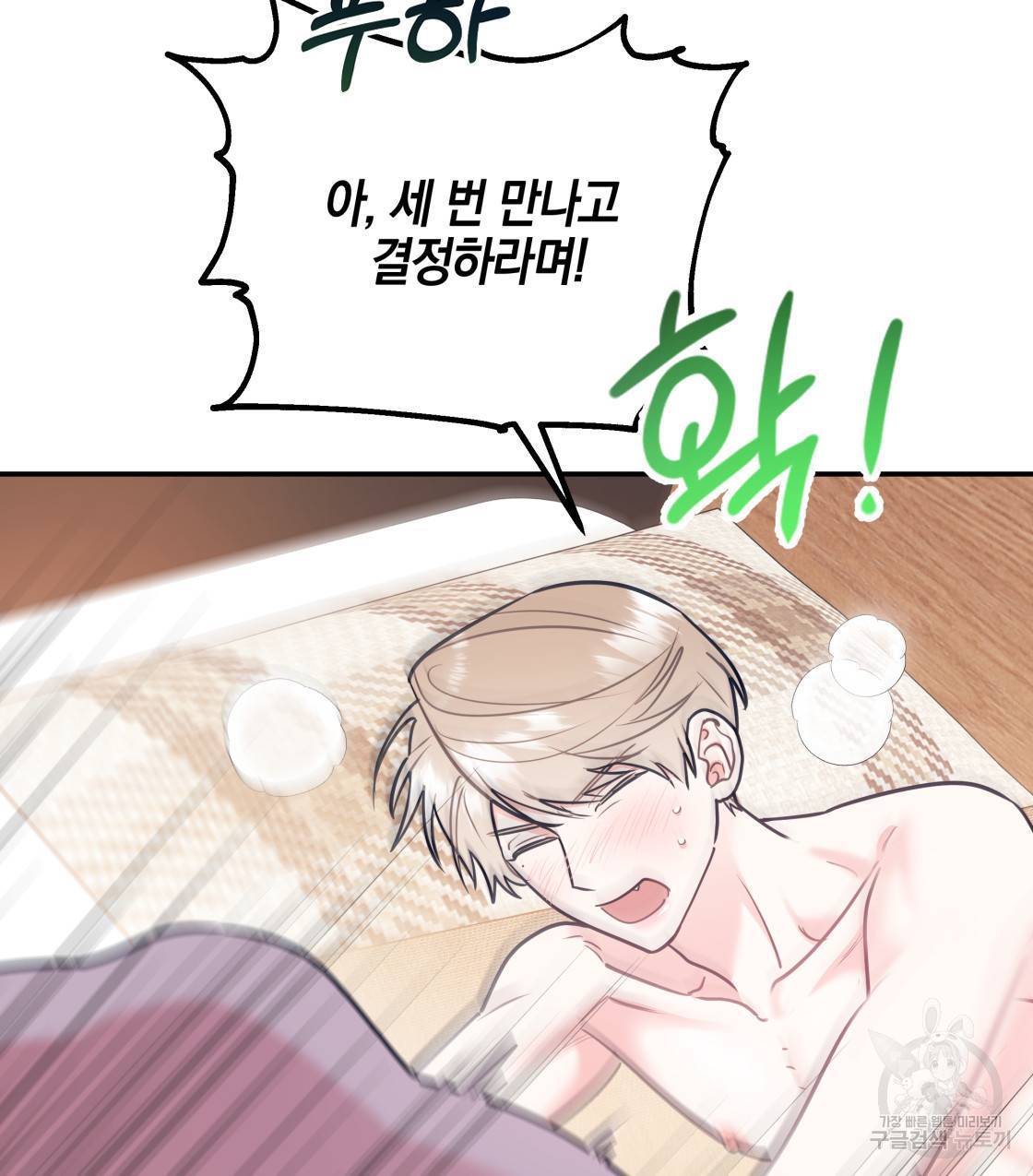 너랑 나는 이래서 안 돼 37화 58