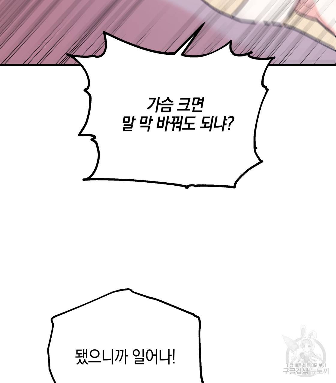 너랑 나는 이래서 안 돼 37화 59