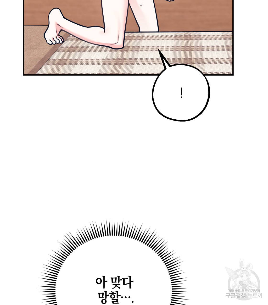 너랑 나는 이래서 안 돼 37화 61