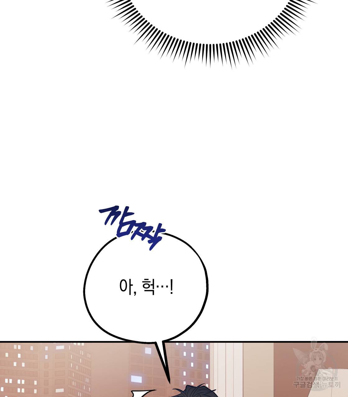 너랑 나는 이래서 안 돼 37화 63