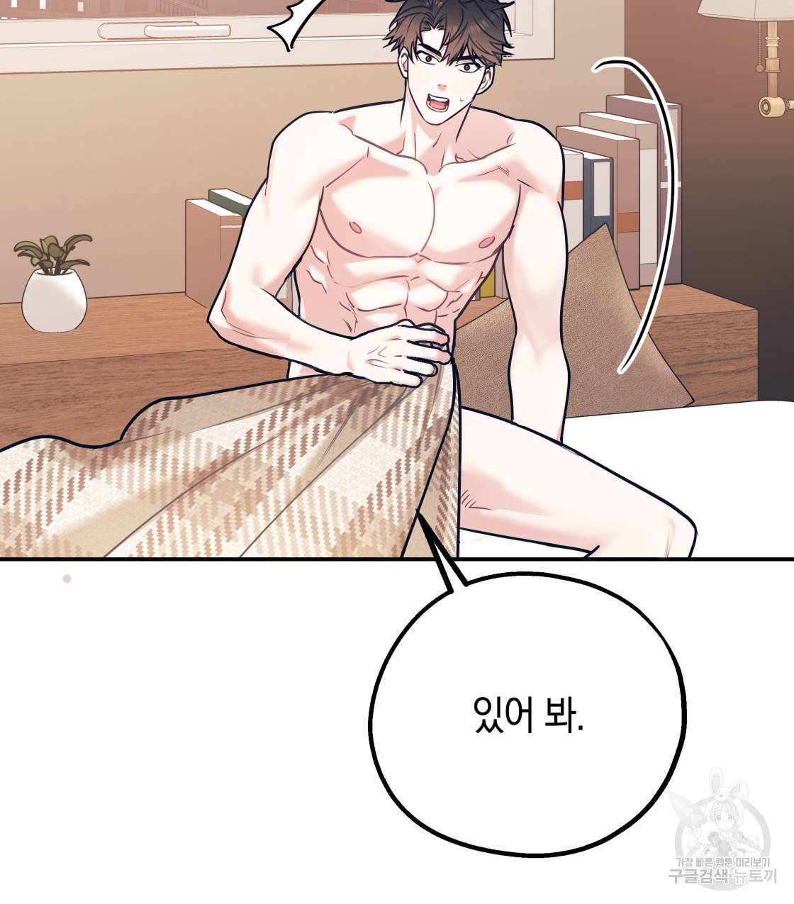 너랑 나는 이래서 안 돼 37화 64