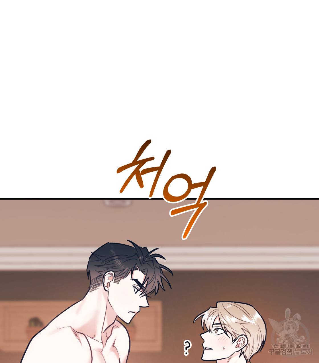 너랑 나는 이래서 안 돼 37화 65
