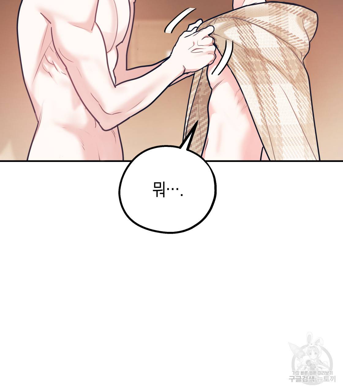 너랑 나는 이래서 안 돼 37화 66