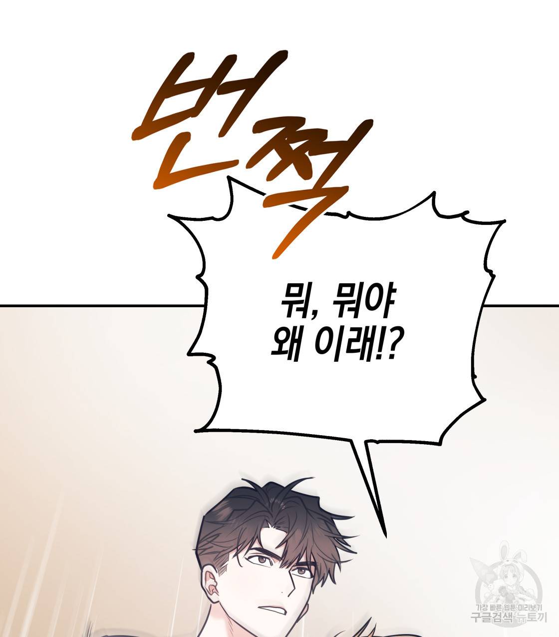 너랑 나는 이래서 안 돼 37화 67