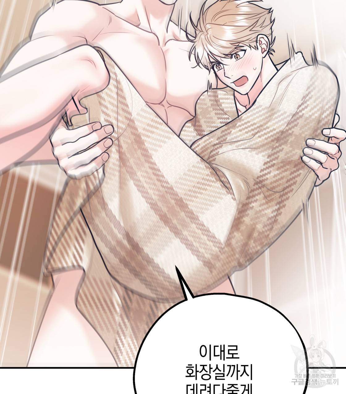너랑 나는 이래서 안 돼 37화 68