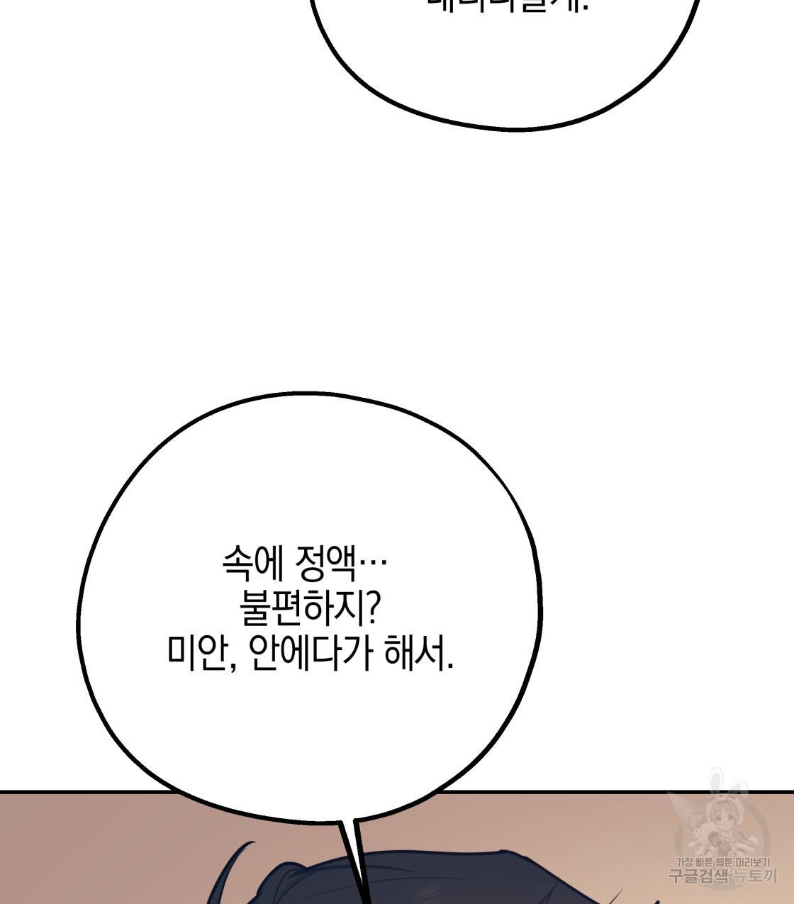 너랑 나는 이래서 안 돼 37화 69