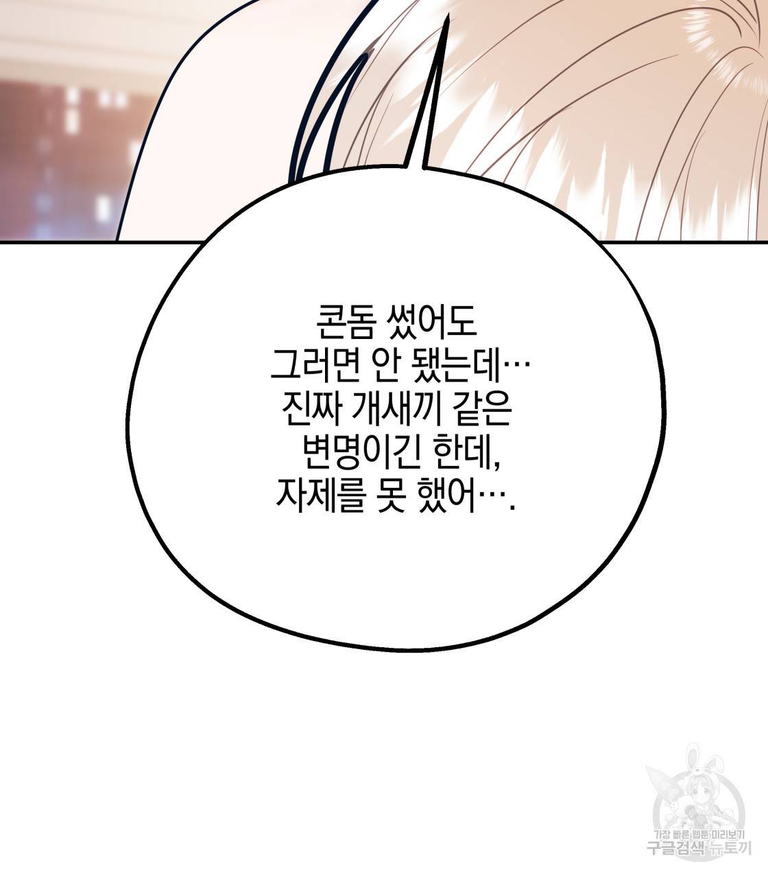너랑 나는 이래서 안 돼 37화 71