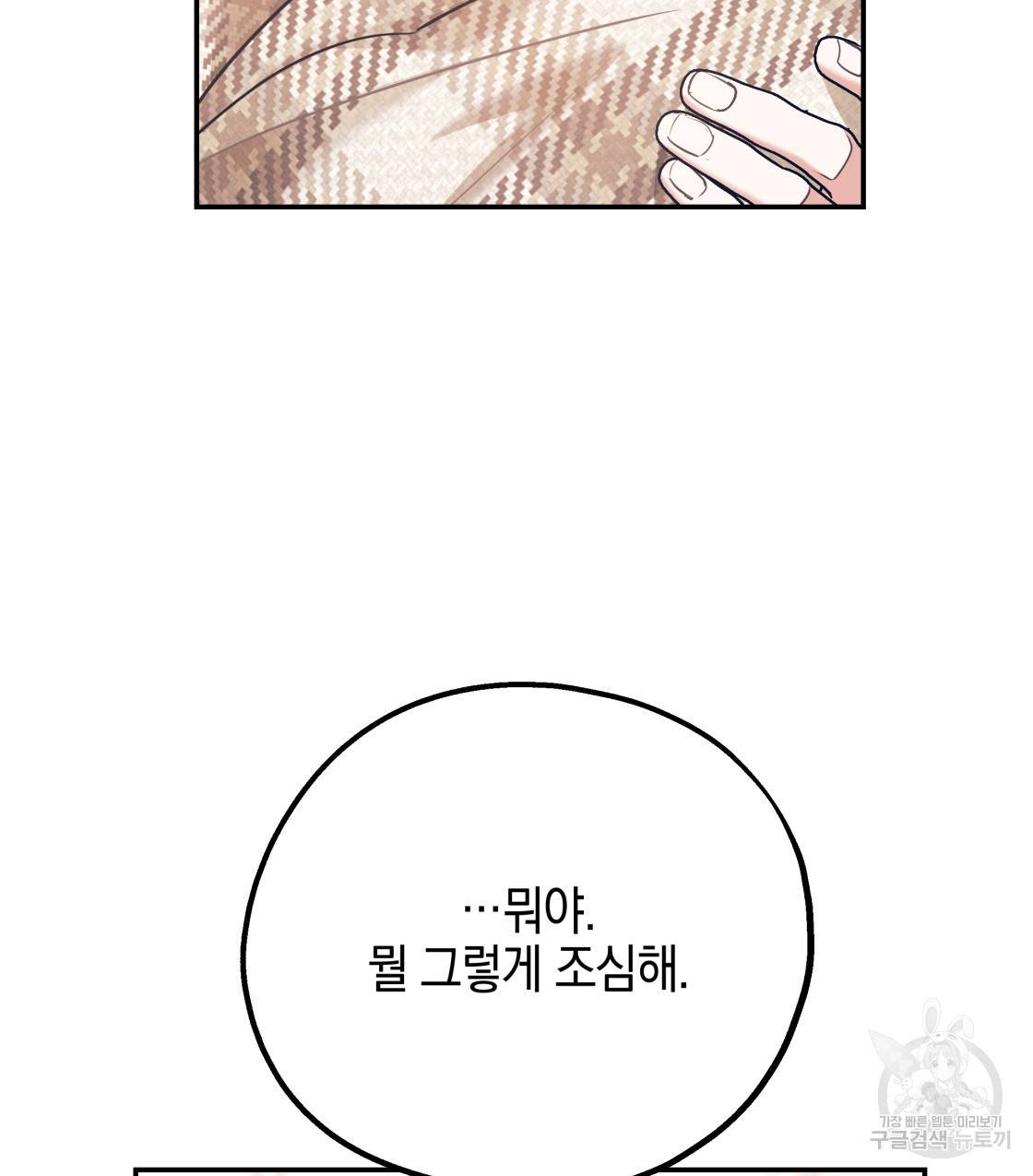 너랑 나는 이래서 안 돼 37화 73
