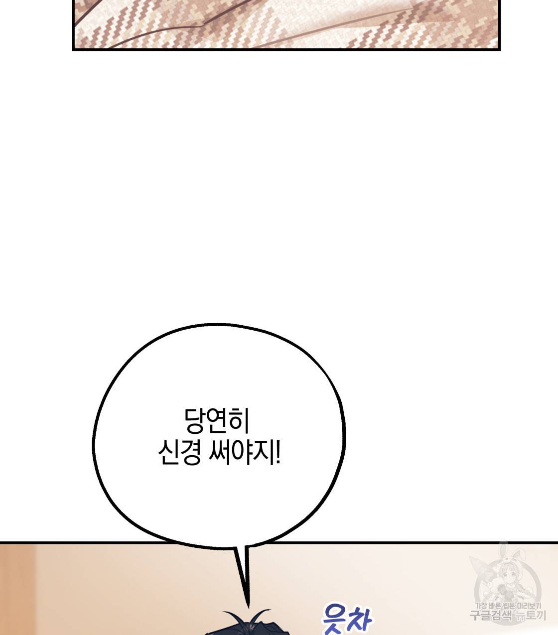 너랑 나는 이래서 안 돼 37화 75