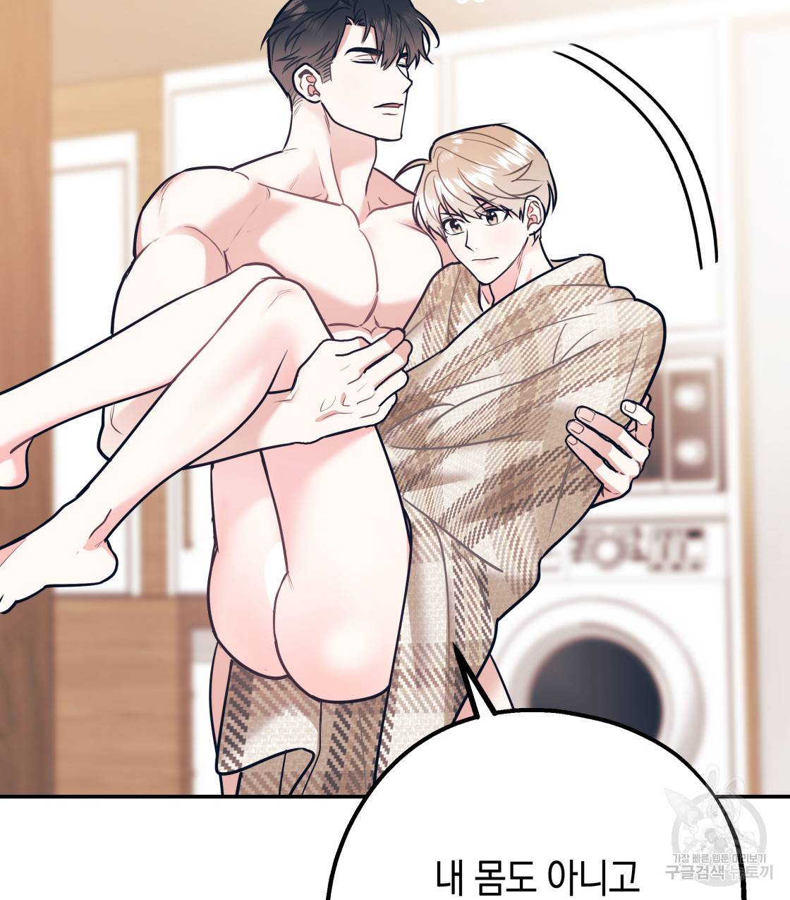 너랑 나는 이래서 안 돼 37화 76