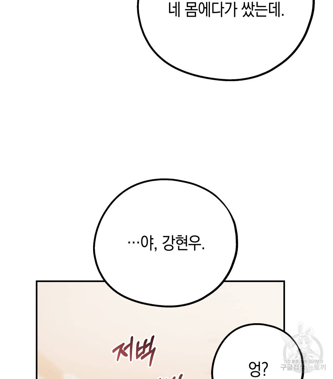 너랑 나는 이래서 안 돼 37화 77
