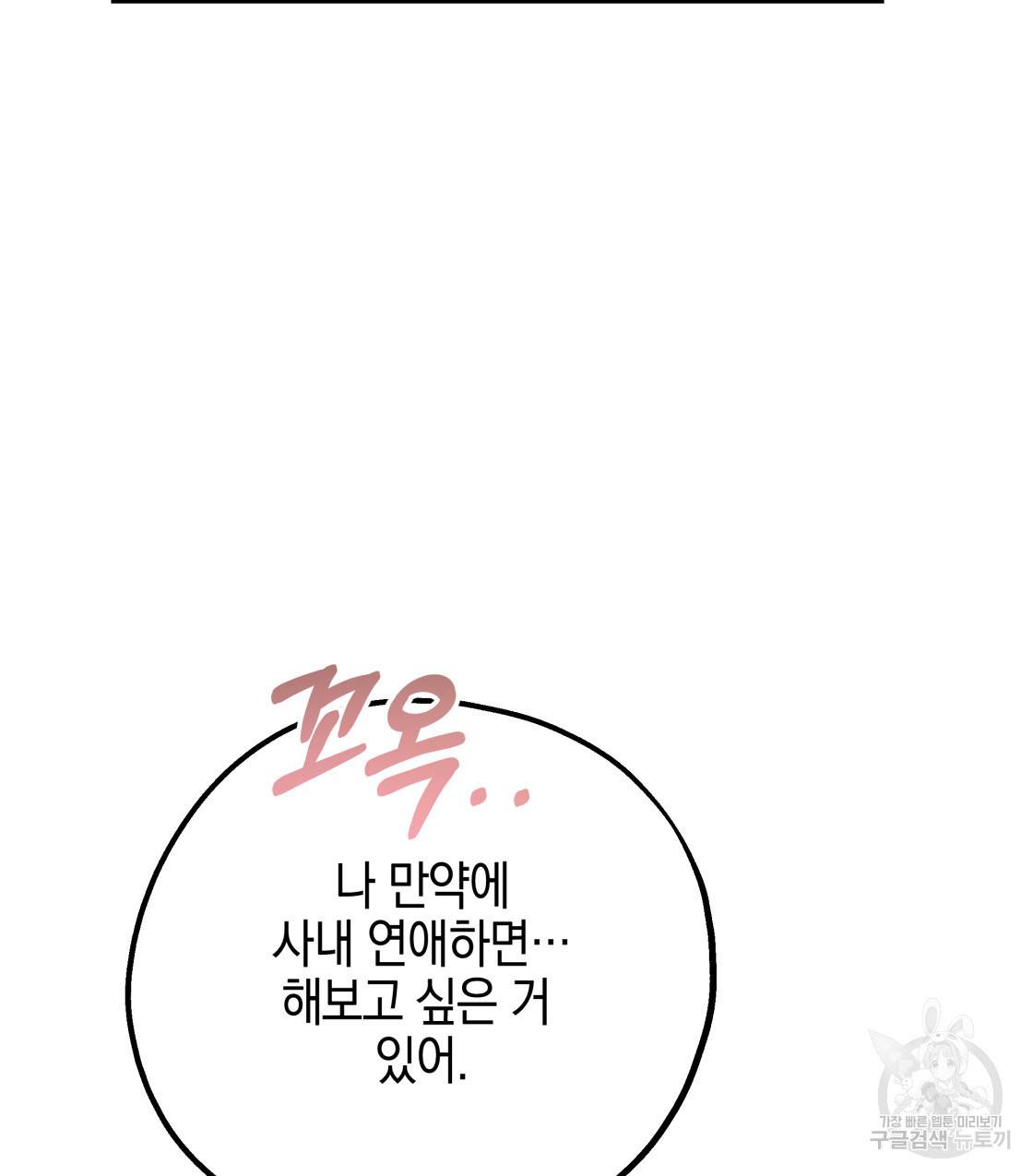 너랑 나는 이래서 안 돼 37화 79